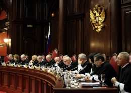 Международная конференция «Налоговое право в решениях Конституционного Суда РФ»