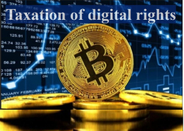 Круглый стол «Налогообложение цифровых прав как новая сфера правового регулирования»