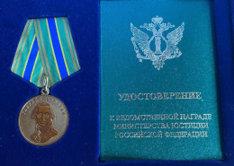 Александр Константинович Голиченков награжден медалью Гавриила Державина