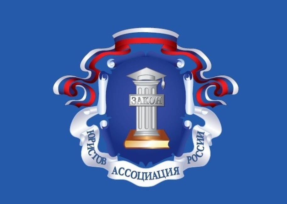 Заседание комиссии по высшему юридическому образованию Московского отделения АЮР