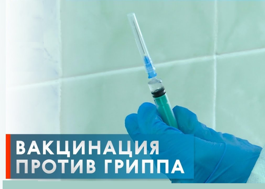 Вакцинация против гриппа в МГУ