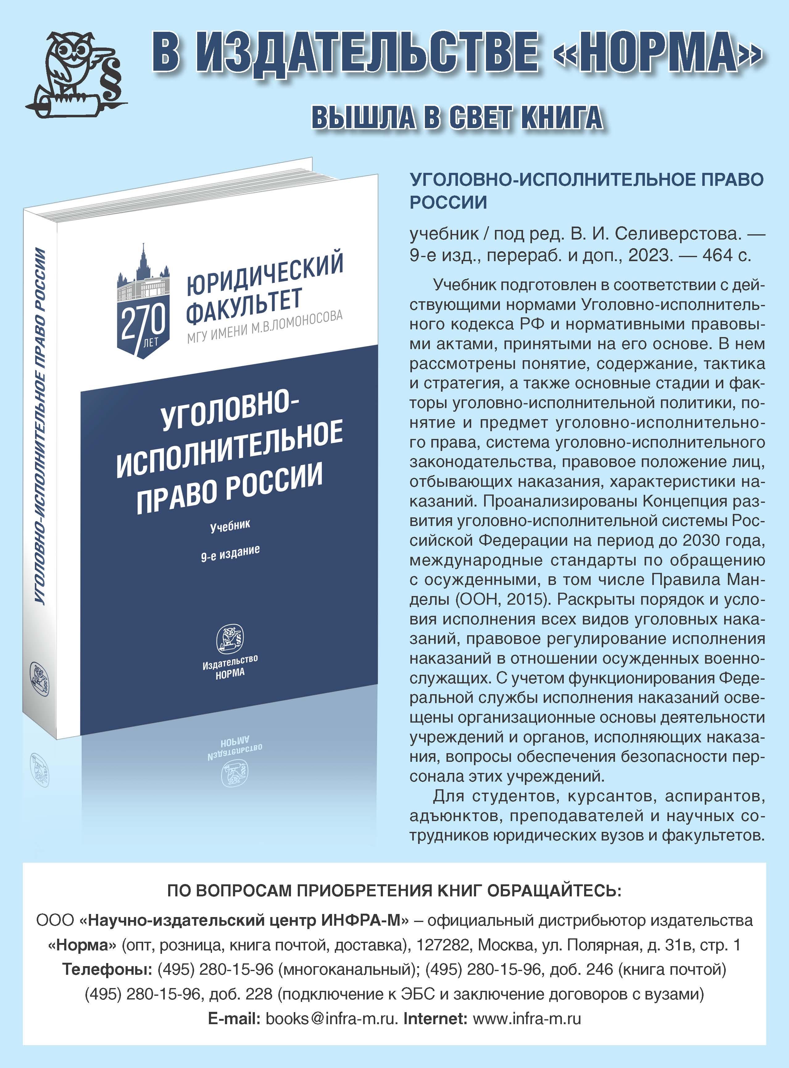 Учебник по уголовно-исполнительному праву к юбилею МГУ