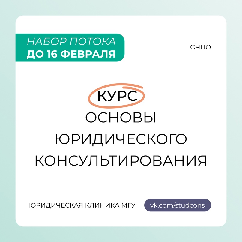 Юридическая Клиника Объявляет Набор В Команду!