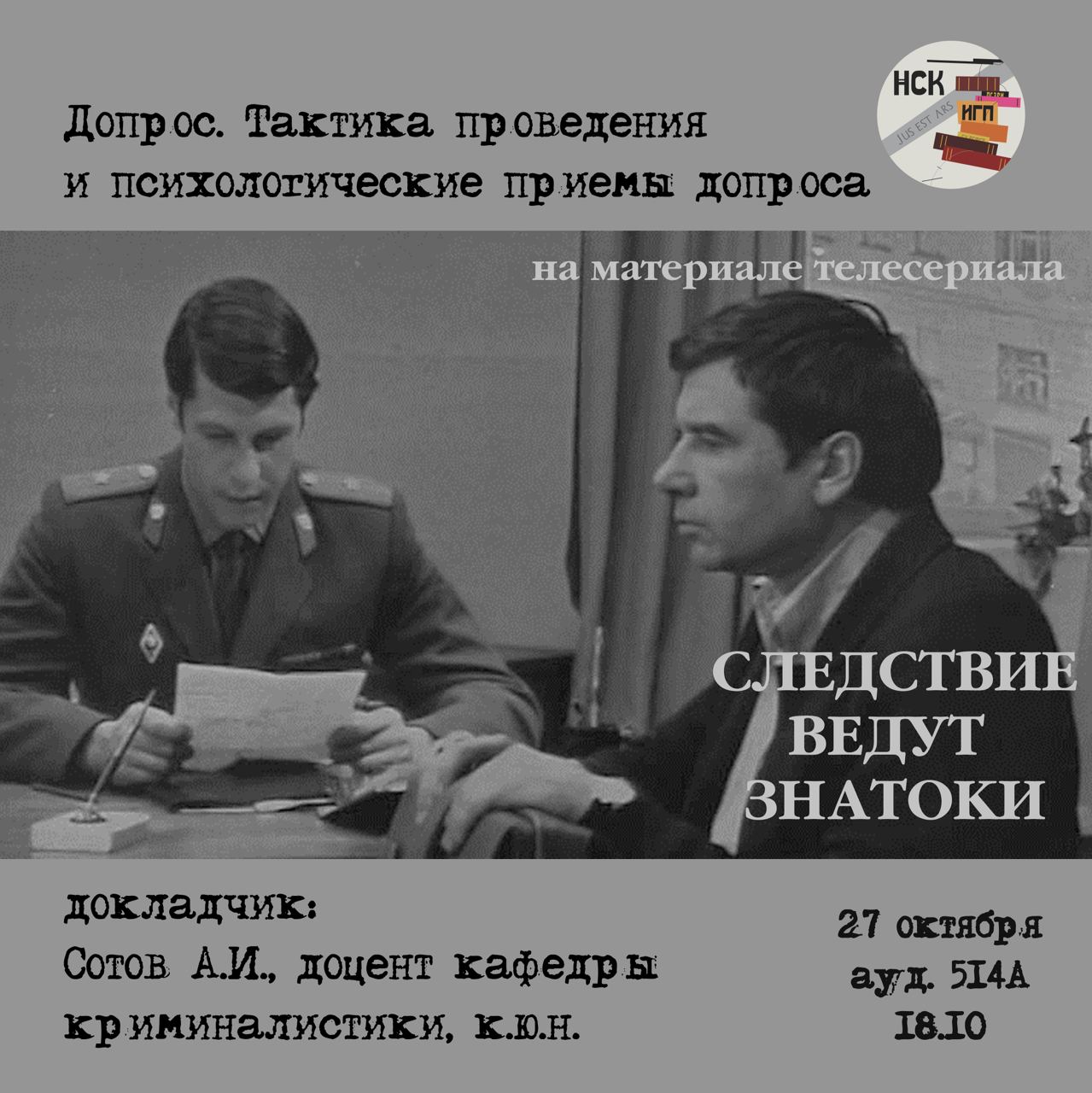 Психологические приемы допроса. Тактика допроса. Тактические приемы допроса в криминалистике. Приемы допроса. Тактика допроса книга.