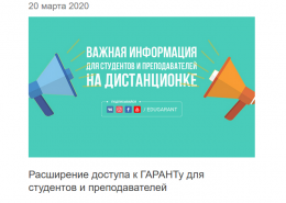 Расширенный выпуск интернет-версии «Гарант — образование»