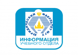 Информация для студентов 4 курса бакалавриата и 3 курса спецотделения