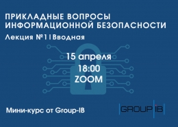 Онлайн-заседание кружка по цифровой криминалистике