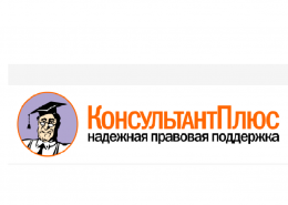 «Консультант Плюс» для дистанционного обучения
