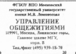О порядке продления проживания в общежитиях МГУ в летний период 