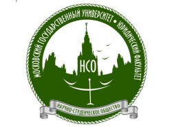Собрание научного студенческого общества Юридического факультета МГУ