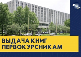 Выдача книг студентам 1 курса бакалавриата с фамилиями на А-Ман 