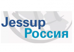 Конкурс по международному праву им. Ф. Джессопа: дополнительный набор в команду