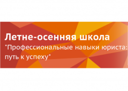 IX международная летняя школа в Калининграде 