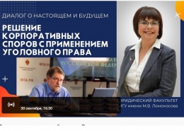 «Диалоги о настоящем и будущем»: встреча с И.С. Шиткиной и П.С. Яни