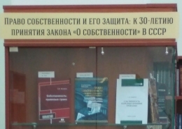 Новые выставки в БИЦ  (5 октября 2020 г.)