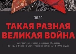 Выставка картин «Такая разная Великая война»