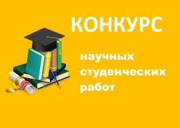 Конкурс студенческих работ на соискание премии декана Юридического факультета МГУ