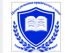 Новости юридической клиники