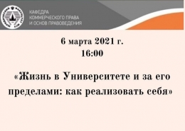 Цикл лекций о внеучебных возможностях студентов