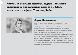 Факультативный спецкурс «Сделки в сфере недвижимости»