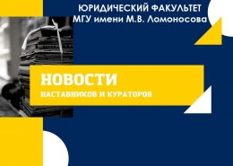 О работе кураторов и наставников в сентябре 2021 г.