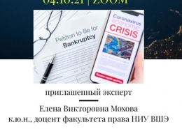 Заседание НОЦ правовых исследований в сфере банкротства