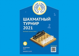 Приглашаем на шахматный интернет-турнир