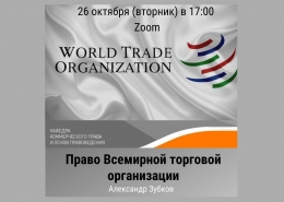 Дискуссионный клуб НСО кафедры коммерческого права и основ правоведения приглашает