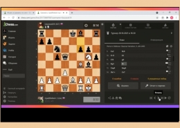 Шахматный онлайн-турнир
