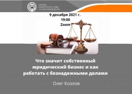 Заседание НСО кафедры коммерческого права и основ правоведения  