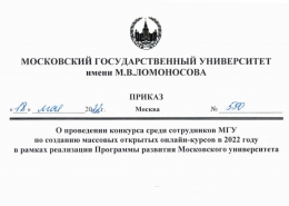 Конкурс массовых открытых онлайн-курсов