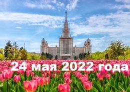 День профессионального развития для иностранных  студентов Московского университета