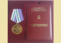 Православная награда