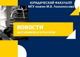 Отбор наставников: завершен первый этап, набор продолжается!