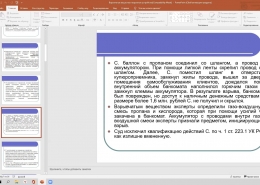 Круглый стол «Проблемы квалификации незаконного оборота взрывчатых веществ и взрывных устройств»