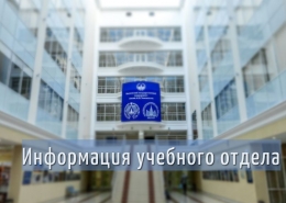 Информация для студентов 1 курса бакалавриата международно-правового профиля