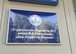 О заселении в общежития МГУ студентов 1 курса бакалавриата и магистратуры контрактной формы обучения, граждан России