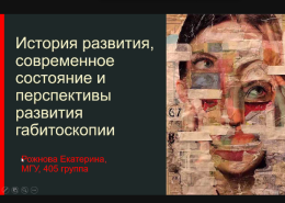 Заседание криминалистического кружка «Криминалистика: между прошлым и будущим»