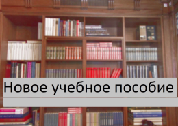 Учебное пособие по уголовно-исполнительному законодательству