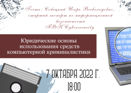 Заседание научного студенческого кружка кафедры криминалистики 