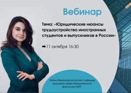 Вебинар по трудоустройству 