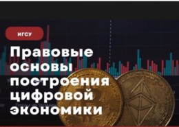 Межвузовское заседание научных студенческих кружков по предпринимательскому праву