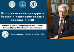 Встреча с Юрием Михайловичем Батуриным