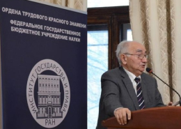 Конференция в Институте государства и права РАН  