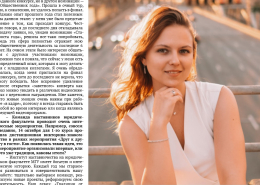 Интервью А. Шляковой для газеты «Московский университет»