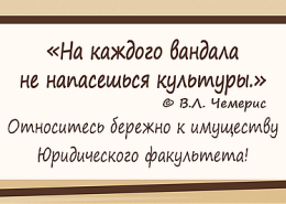 Акция студенческих организаций Юридического факультета