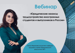 Вебинар для иностранных студентов  