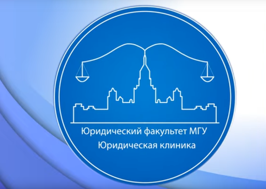 Новости юридической клиники