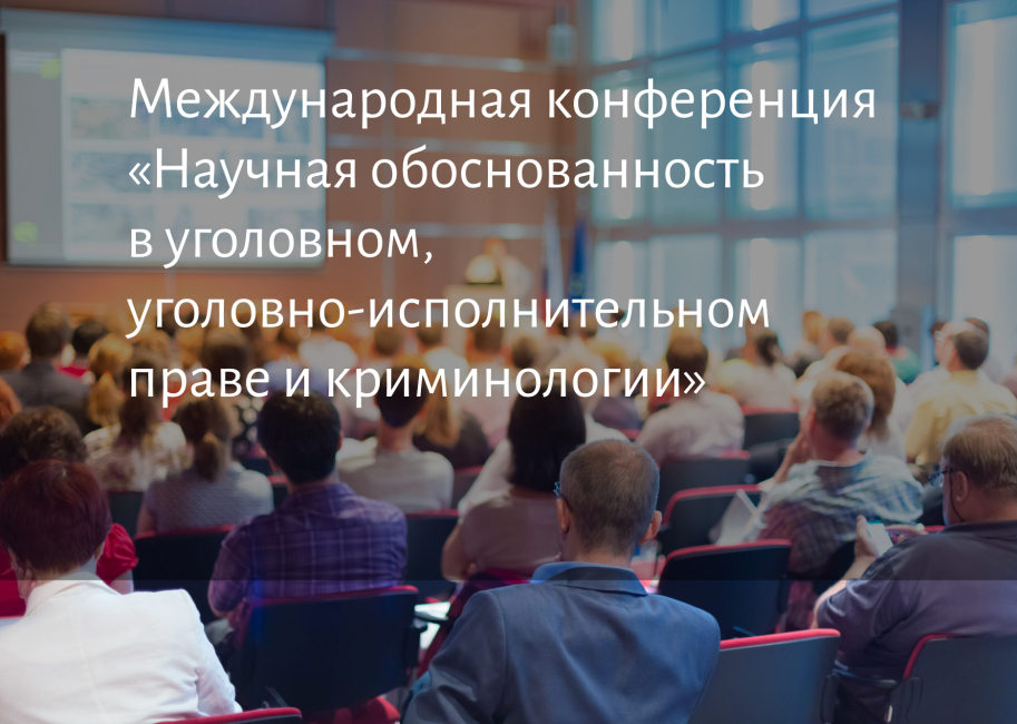 Конференция к 70-летию со дня рождения В.С. Комиссарова