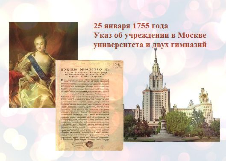 25 января — Татьянин день, День российского студенчества